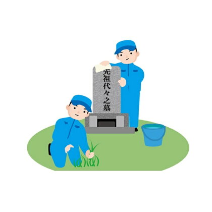 高峯聖地公園 お墓のお掃除サービス 長野 信州 小諸 【チケット】