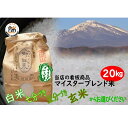 【ふるさと納税】令和2年産【小諸市産マイスターブレンド米】2