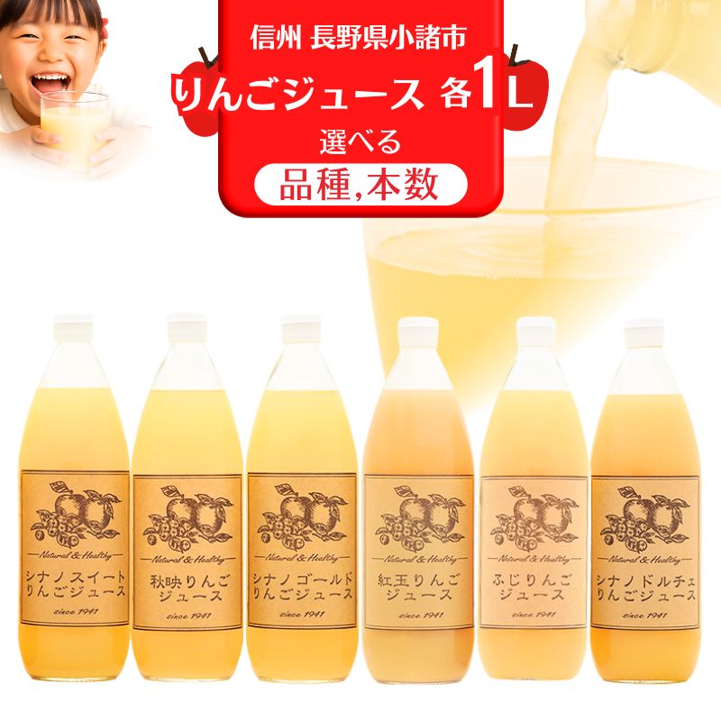 【ふるさと納税】りんごジュース1本入り（サンふじ）信州 長野 お土産 お取り寄せ スイーツ 果実飲料 林檎 リンゴ アップル 　お届け：寄附入金確認後、順次発送