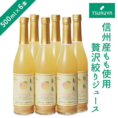 【ふるさと納税】ジュース 桃 ツルヤプレミアム 贅沢搾りジュース 信州もも TSURUYA ストレート果汁 ご当地 お取り寄せ ギフト 長野　【 加工品 果物 フルーツ セット りんご いちご あんず 桃 信州 小諸 】のサムネイル