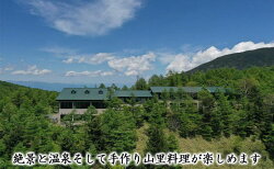 【ふるさと納税】ホテル 長野 ランプの宿 高峰温泉 ペア 宿泊券 1泊2食付 旅行 宿泊 温泉 信州 小諸 山里料理 ご当地 グルメ 絶景 露天風呂　【 チケット 】･･･ 画像2