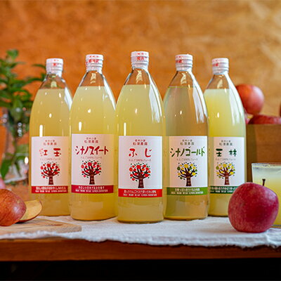 【おまかせ】りんごジュース5本セット　【飲料類・果汁飲料・りんご・ジュース・リンゴ・ガラス瓶】