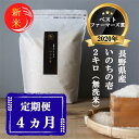 【ふるさと納税】新米 定期便 4ヶ月 ベストファーマーズ賞受賞 いのちの壱 無洗米 2kg 令和7年産 米 お米 2キロ 4か月 チャック付 チャック 小分け ...
