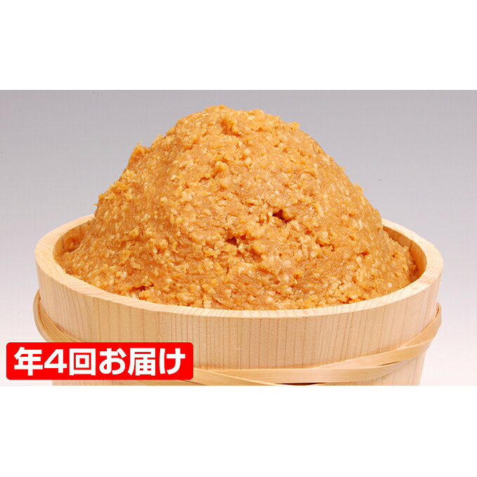 23位! 口コミ数「0件」評価「0」味噌 定期便 固定月 4ヶ月 山吹味噌 こがね 4kg （ 1kg ×年4回分） 信州味噌 みそ ミソ 熟成 信州 信州みそ 調味料 長野県･･･ 