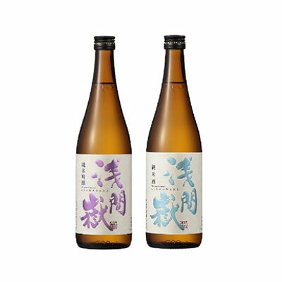 2位! 口コミ数「0件」評価「0」浅間嶽　純米吟醸・純米酒　720ml　2本セット　【お酒・日本酒・純米吟醸酒・長野県産米使用】