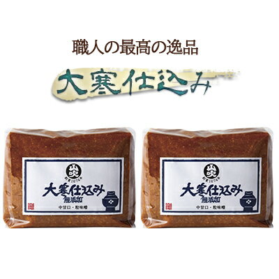 2位! 口コミ数「1件」評価「5」味噌 山吹味噌 大寒仕込み 1kg×2 セット 信州味噌 みそ ミソ 熟成 信州 信州みそ 無添加 調味料 小分け 長野県 長野　【 小諸市･･･ 