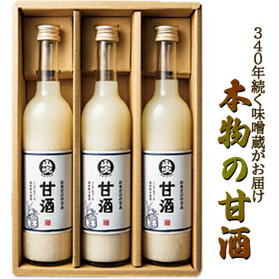 22位! 口コミ数「0件」評価「0」甘酒 山吹 500ml ×3 無添加 あまざけ セット ノンアルコール 砂糖不使用 米麹 おいしい ギフト おしゃれ アルコール なし 国産･･･ 