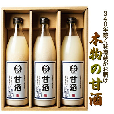 25位! 口コミ数「0件」評価「0」甘酒 山吹 900ml ×3 無添加 あまざけ セット ノンアルコール 砂糖不使用 米麹 おいしい ギフト おしゃれ アルコール なし 国産･･･ 