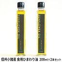 名称食用ひまわり油内容量内容量：200ml（183g）原料産地：長野県小諸市大字滋野原材料ひまわり産地小諸市産賞味期限別途ラベルに記載保存方法直射日光を避け常温・暗所保存販売者ASAMAYA　長野県小諸市事業者ASAMAYA配送方法常温配送備考※画像はイメージです。 ・ふるさと納税よくある質問はこちら ・寄附申込みのキャンセル、返礼品の変更・返品はできません。あらかじめご了承ください。【ふるさと納税】信州小諸産 食用ひまわり油（2本セット）　【 食用油 植物油 ひまわり油 ドレッシング 無農薬】 小諸市で耕作放棄地を美しいひまわり畑に変身させ、無農薬栽培を行う農家さんのこだわりが詰まったひまわりを食用油にしました。ひまわり油にはビタミンEとオレイン酸が豊富に含まれています。炒め物などにはもちろん、生野菜にかけてひまわりドレッシングにするのもオススメ。 寄附金の用途について 子育て支援事業 地域振興事業 健康長寿事業 福祉医療費給付金の拡充 コンパクトシティ推進事業 「音楽のまち・こもろ」推進事業 小諸キャンパス構想の推進 持続可能な野生鳥獣対策事業の実施 小諸市動物園再整備事業 市長におまかせ 受領証明書及びワンストップ特例申請書のお届けについて 入金確認後、注文内容確認画面の【注文者情報】に記載の住所にお送りいたします。 発送の時期は、入金確認後1～2週間程度を目途に、お礼の特産品とは別にお送りいたします。 ■　ワンストップ特例について ワンストップ特例をご利用される場合、1月10日までに申請書が届くように発送ください。 マイナンバーに関する添付書類に漏れのないようご注意ください。