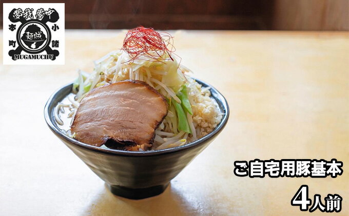 【ふるさと納税】豚基本セット　【麺類・ラーメン】