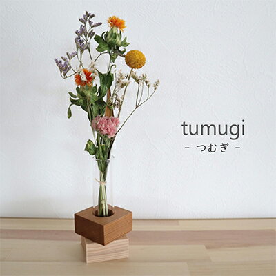 ドライフラワー tumugi -つむぎ- [ 植物 飾り 装飾 インテリア リビング 玄関 部屋 寝室 自宅 店舗 お店 お花 色鮮やか 個性豊かな色 ]