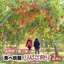 【ふるさと納税】長野県下最大級 りんご狩り体験 りんご狩り発祥園 体験チケット 環境 優しい 安心 安全 こだわり 低農薬 有機肥料 循環型 定番 オリジナル 新品種　　【 体験チケット 環境 優しい 安心 安全 こだわり 低農薬 有機肥料 循環型 定番 オリジナル 新品種 】 1