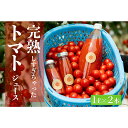 1位! 口コミ数「0件」評価「0」完熟しすぎちゃったミニトマトジュース　1L×2本　【 野菜飲料 野菜ジュース 飲み物 ドリンク 飲料 緑黄色野菜 赤い野菜 ベジタブル 】