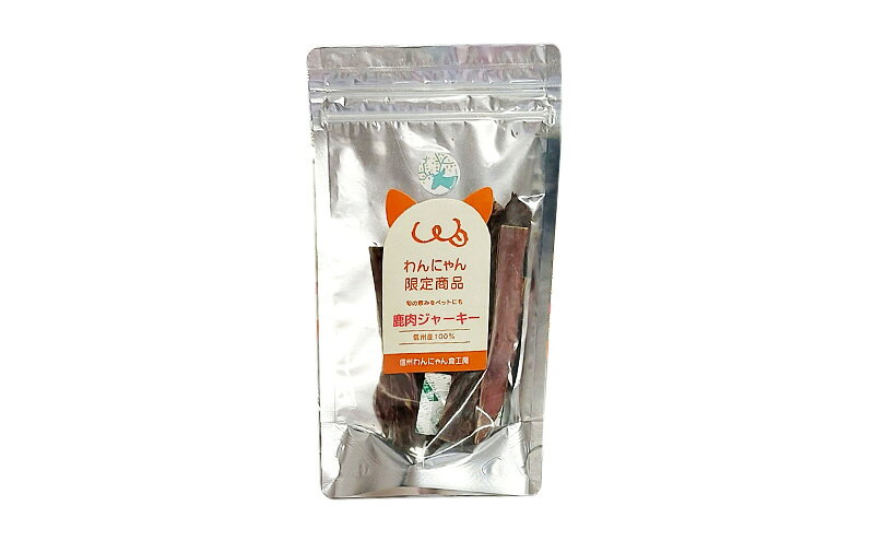 【ふるさと納税】ペットの信州産　鹿肉ジャーキー3袋鹿肉ソフトフレーク3袋セット 犬 猫 動物 餌 おやつ 安心 美味しい ご褒美 簡単 手作り ごはん ペットフード レトルト 非常食 f202088-komoro-10001206 長野県小諸市 サンプル画像2