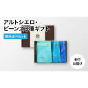 24位! 口コミ数「0件」評価「0」アルトシエロ・ビーンズ 3種ギフト（粉）　【飲料類・コーヒー・珈琲・コーヒー粉・珈琲】