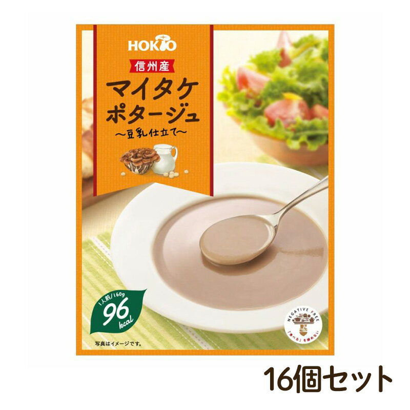 12位! 口コミ数「0件」評価「0」信州産マイタケポタージュ 豆乳仕立て 16個セット　【小諸市】　お届け：寄附入金確認後、1ヶ月以内に発送いたします