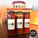 【ふるさと納税】まんまシリーズ3本セット【スイカ糖160g】【りんご糖160g】【トマトピューレ150g】 (各1本ずつ 計3本)地蔵ファーム 料理 調味料 セット 国産 万能 時短料理