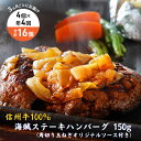 【ふるさと納税】【4回 定期便 /3ヵ月ごとにお届け】 海賊ステーキハンバーグ 150g×4個 ハンバーグ ソース付き 信州牛100% 長野 信州 小諸 繋ぎなし 冷凍 個包装