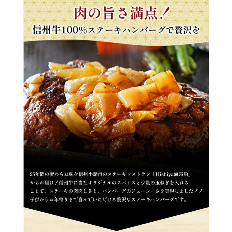 【ふるさと納税】海賊ステーキハンバーグ 200g×4個 ハンバーグ ソース付き 信州牛100% 長野 信州 小諸 繋ぎなし 冷凍 個包装
