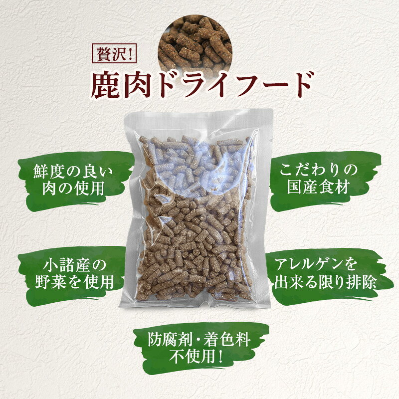 【ふるさと納税】ペットフード 鹿肉ドライフード 選べる3～30袋