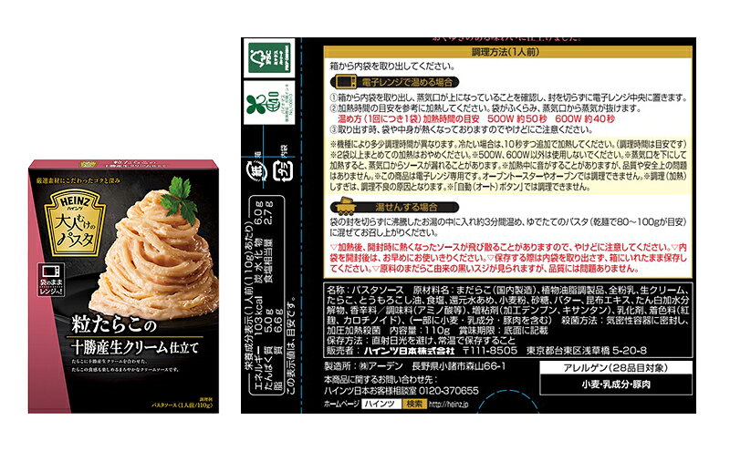 【ふるさと納税】ハインツ大人向けのパスタ　2種セット 【牛肉とイベリコ豚の粗挽きボロネーゼ】【粒たらこの十勝生クリーム仕立て】　各10箱 合計20箱