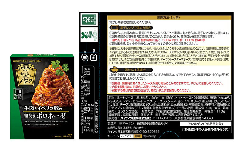 【ふるさと納税】ハインツ大人向けのパスタ　2種セット 【牛肉とイベリコ豚の粗挽きボロネーゼ】【紅ずわい蟹のトマトクリーム】　各10箱 合計20箱