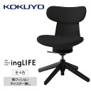 【ふるさと納税】コクヨチェアー イングライフ(背クッションタイプ 全4色)/肘無し・キャスター無しタイプ/在宅ワーク・テレワーク