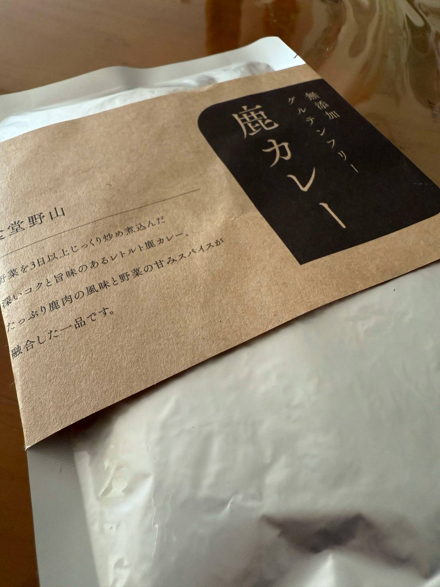 【ふるさと納税】カレー レトルト鹿カレー（無添加・グルテンフリー） 選べる 240g×5袋 / 10袋 | カレー ジビエ 鹿 鹿肉 無添加 グルテンフリー レトルト 長野県 伊那市