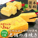 【ふるさと納税】冷凍厚焼き玉子 500g×2本 だしがきいたノンカット卵焼き 創業以来変わらぬ味 自社製造 厚焼き玉子 手巻き寿司 こどもの日 おかず お弁当 だし巻き玉子 卵焼き おつまみ おやつ 手土産 贈り物 ギフト 濃厚 保存食 冷凍食品 長期保存