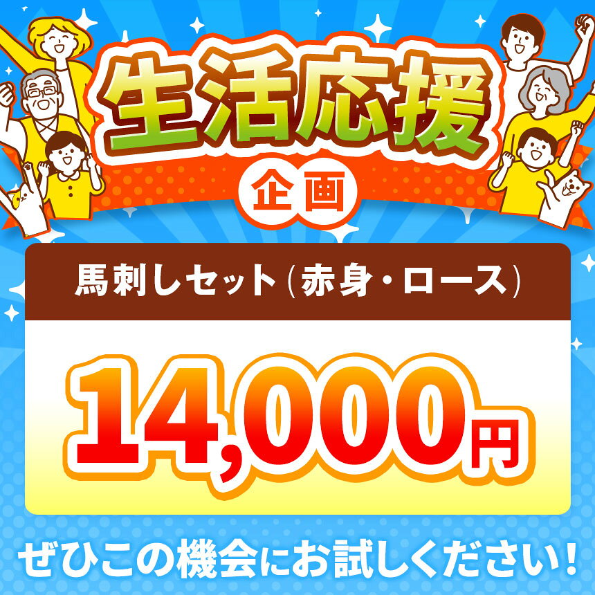 【ふるさと納税】【選べる】＜信州伊那谷の食文化＞馬刺しセット | 馬刺し 赤身 ロース タレ付き 鮮馬刺し 馬刺し 馬刺 長野 信州 馬肉 お肉 刺身 冷凍 真空パック 小分け 送料 無料 伊那 信州