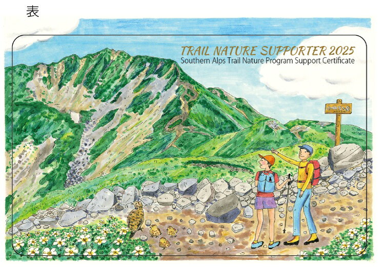 【ふるさと納税】 登山 南アルプスまもり隊・登山環境整備への寄附（登山者協力証1枚）2,000円～選べる寄附額 | 登山 環境 整備 登山愛好家 証 山岳 アルプス 南アルプス 守りたい 信州 長野 伊那 f202096-ina-10000870 長野県伊那市 サンプル画像2