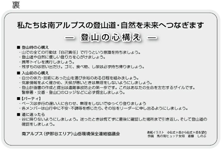 【ふるさと納税】 登山 南アルプスまもり隊・登山環境整備への寄附（登山者協力証1枚）2,000円～選べる寄附額 | 登山 環境 整備 登山愛好家 証 山岳 アルプス 南アルプス 守りたい 信州 長野 伊那 f202096-ina-10000870 長野県伊那市 サンプル画像3