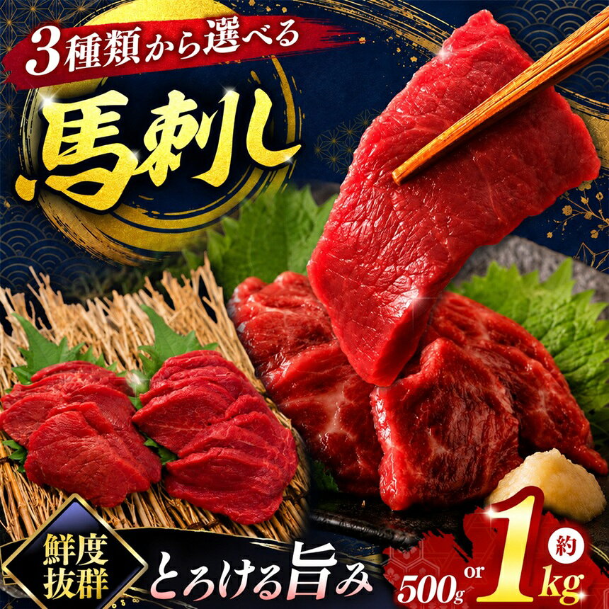 馬刺し 国産 赤身 海外産 赤身 ロース 馬刺し 5～6パック 合計約1kg 訳あり 馬肉 切り落とし (加熱用) 500g 選べる 種類 | 国産 海外産 馬刺し 赤身 鮮馬刺し 馬刺 長野 信州 馬肉 お肉 刺身 冷凍 真空パック 送料 無料 伊那 信州