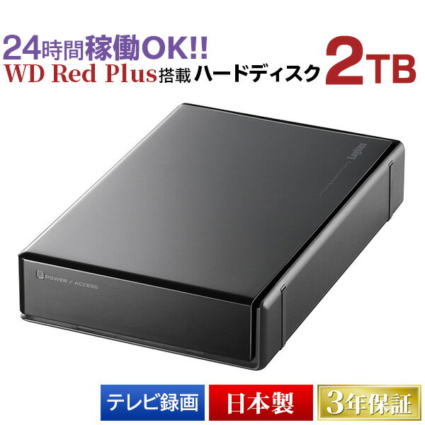 [060-12] ロジテック ハードディスク(HDD) 2TB 高耐久3年保証[LHD-ENA020U3WR][入金確認後1-4か月で出荷予定]