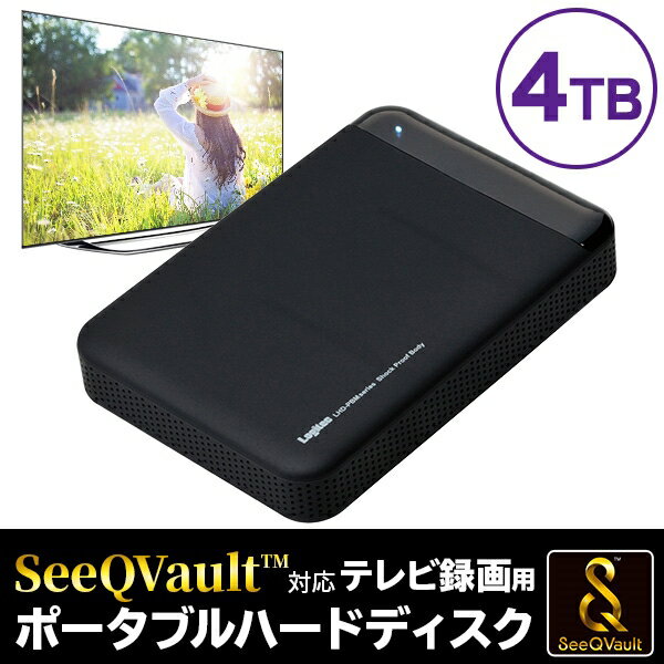  ロジテック ハードディスク(HDD) 4TB SeeQVault対応 TV録画用 ポータブルタイプ[LHD-PBMB40U3QW]