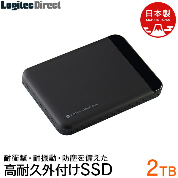 【ふるさと納税】【105-03】 ロジテック 外付けSSD 2TB 高耐久 耐衝撃 ポータブル【LMD-PBL2000U3BK】