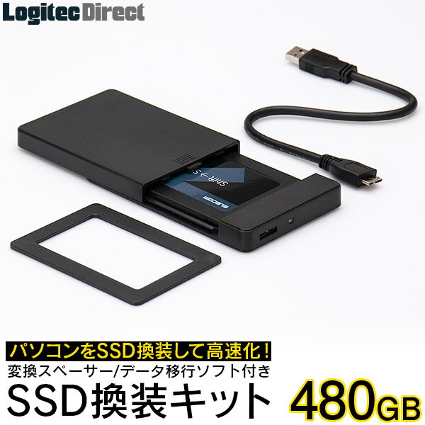 19位! 口コミ数「0件」評価「0」【038-01】 ロジテック SSD換装キット 480GB 古いノートPCの高速化におすすめ【LMD-SS480KU3】