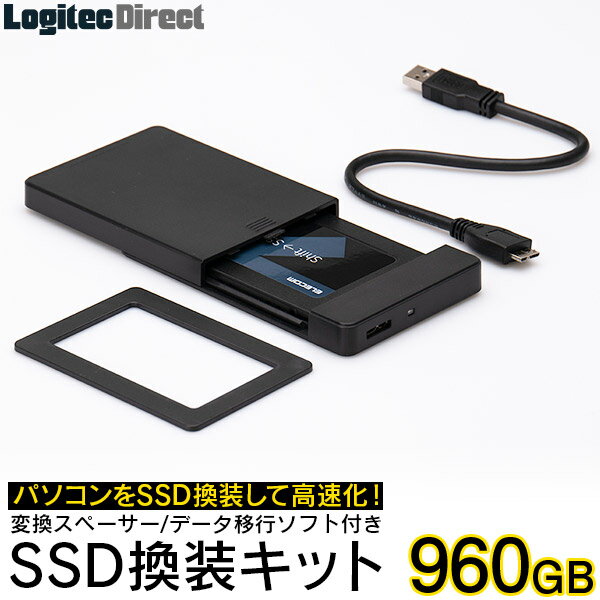 30位! 口コミ数「0件」評価「0」【064-02】 ロジテック SSD換装キット 960GB 古いノートPCの高速化におすすめ【LMD-SS960KU3】