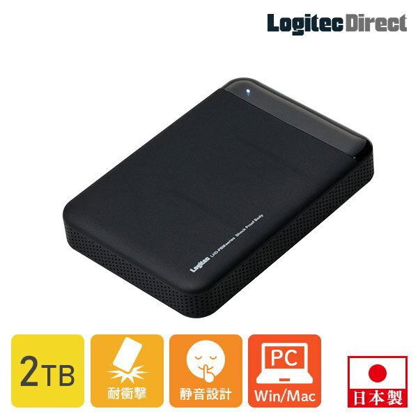 【ふるさと納税】【069-11】 ロジテック ハードディスク(HDD) 2TB 耐衝撃ポータブルモデル【LHD-PBM20U3BK】