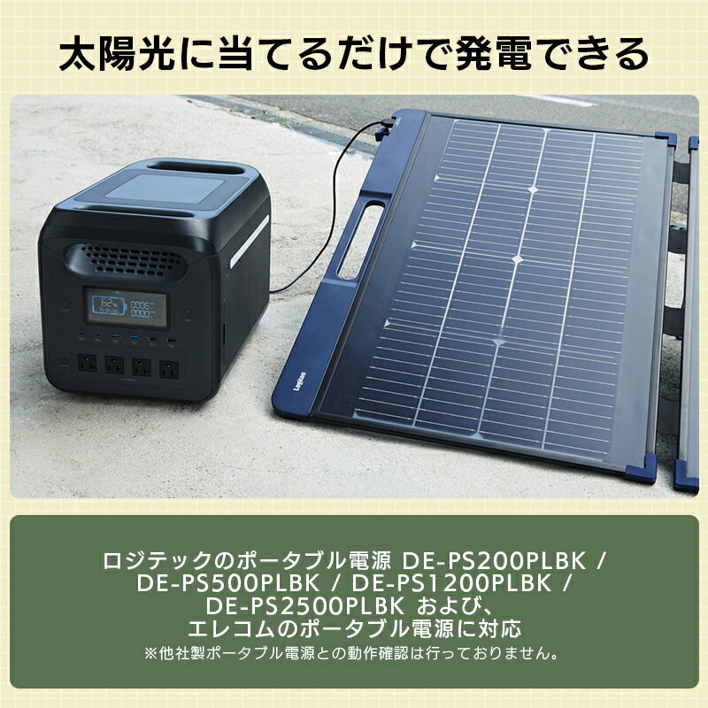 【ふるさと納税】【150-04】ロジテック ポータブル電源用 ソーラーパネル 100W【MPA-SP100DLNV】