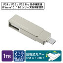【ふるさと納税】【044-08】ロジテック USB-A/C対応 外付けSSD 1TB LMD-SPE100UAC(2)
