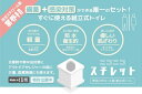 【ふるさと納税】発泡スチロール製組立式トイレ ニコニコスチレット