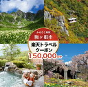 【ふるさと納税】長野県駒ヶ根市の対象施設で使える　楽天トラベルクーポン　寄付額500，000円(クーポン 150，000円)　【チケット】