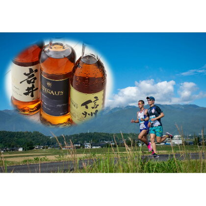 【信州駒ヶ根リモートマラソン】コラボ企画(3)「本坊酒造ウイスキー ギフトセット」 【チケット・体験チケット・洋酒・お酒】 お届け:2021年9月中旬より順次発送