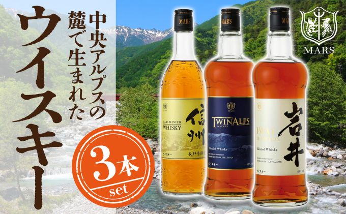 【ふるさと納税】本坊酒造 ウイスキー ギフトセット ( 本坊酒造 ウイスキー ギフト セット ウィスキー ジャパニーズウイスキー 限定 酒 お酒 アルコール マルス信州蒸溜所 モルト ハイボール 水割り ロック 国産 原酒 詰め合わせ 飲み比べ 信州限定 )　【 駒ヶ根市 】