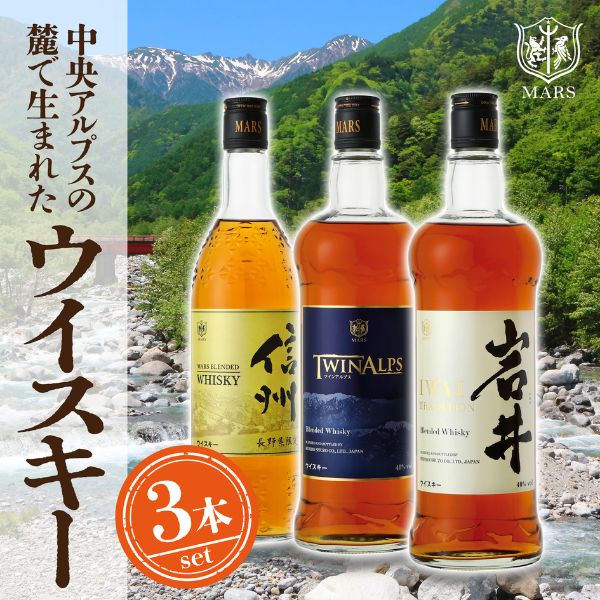 本坊酒造 ウイスキー ギフトセット ( 本坊酒造 ウイスキー ギフト セット ウィスキー ジャパニーズウイスキー 限定 酒 お酒 アルコール マルス信州蒸溜所 モルト ハイボール 水割り ロック 国産 原酒 詰め合わせ 飲み比べ 信州限定 ) [ 駒ヶ根市 ]