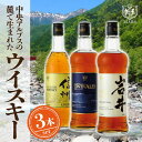 【ふるさと納税】本坊酒造 ウイスキー ギフトセット ( 本坊酒造 ウイスキー ギフト セット ウィスキー ジャパニーズウイスキー 限定 酒 お酒 アルコール マルス信州蒸溜所 モルト ハイボール 水割り ロック 国産 原酒 詰め合わせ 飲み比べ 信州限定 ) 【 駒ヶ根市 】