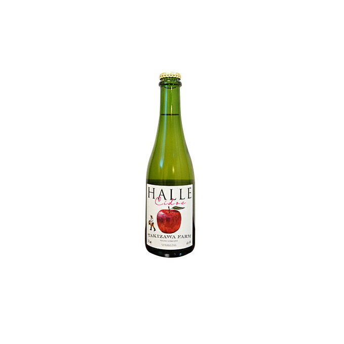 【信州産りんご】辛口シードル「HALLE」（375ml×1本）　【お酒・りんご・林檎】