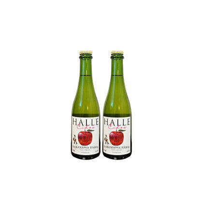 【信州産りんご】辛口シードル「HALLE」（375ml×2本）　【お酒・りんご・林檎】