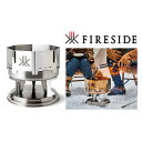 【ふるさと納税】ファイヤーサイド 焚き火台 ( FIRESIDE キャンプ キャンプ用品 アウトドア アウトドア用品 焚火 焚火台 ) 長野県